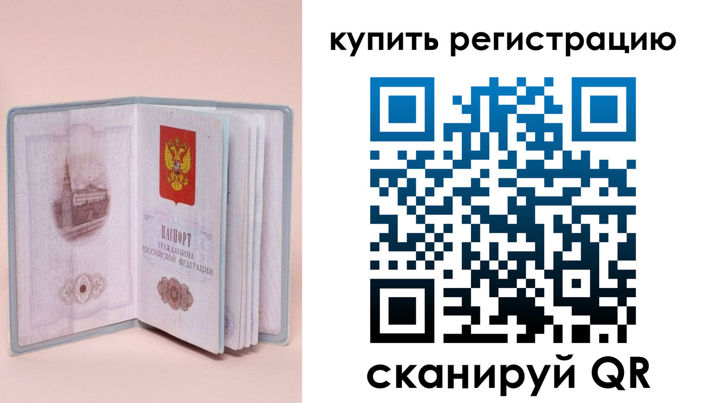 прописка штамп в Реутове