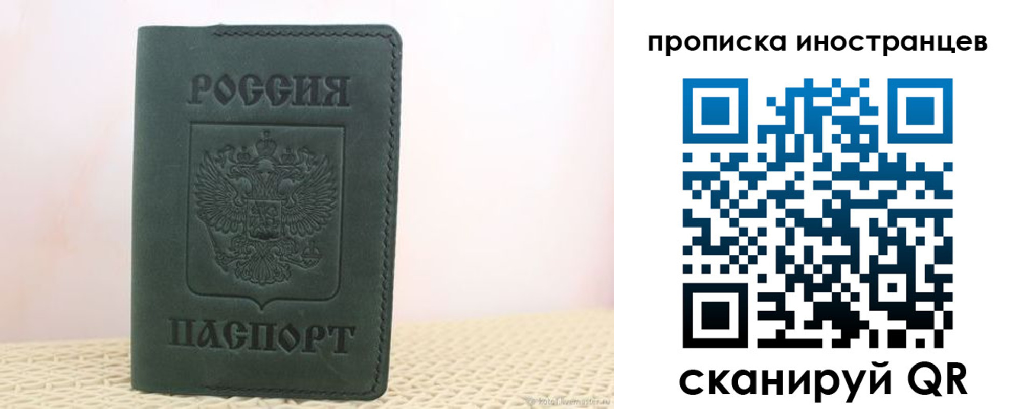 прописка законно в Реутове