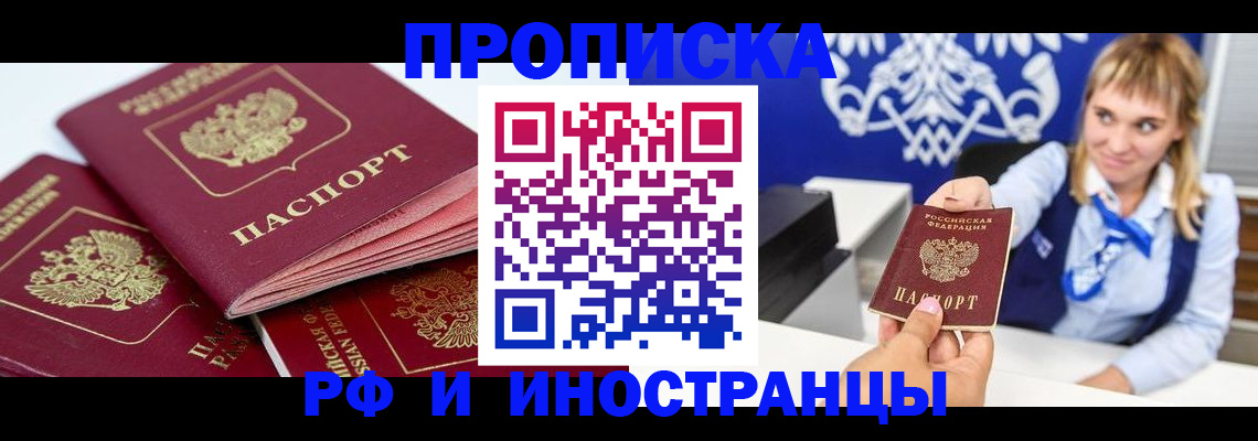пропишу в квартире в Реутове