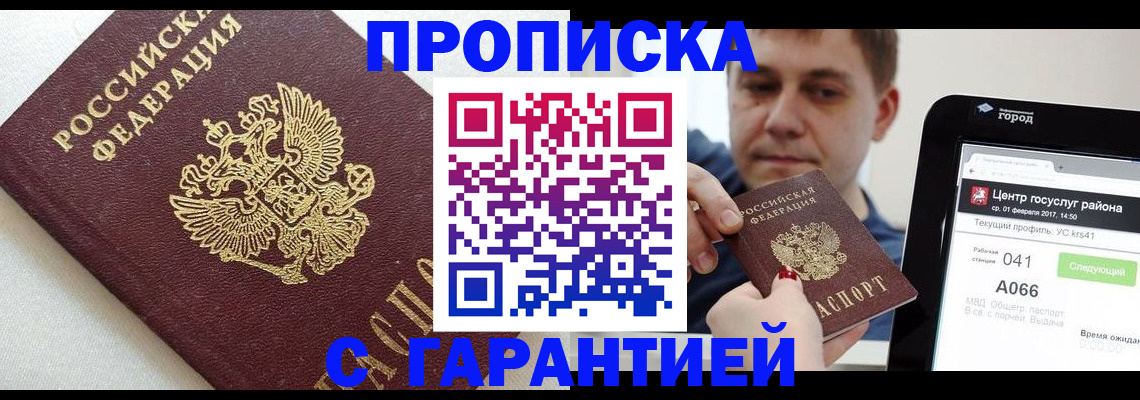 регистрация в Реутове