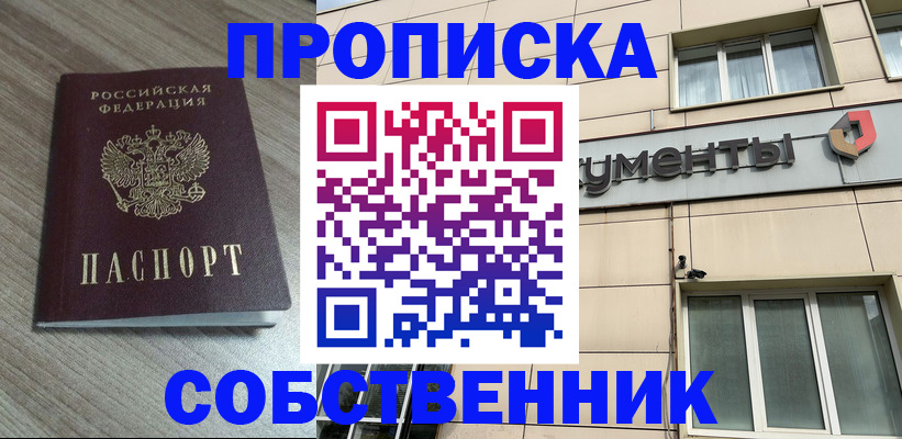временная регистрация законно в Реутове