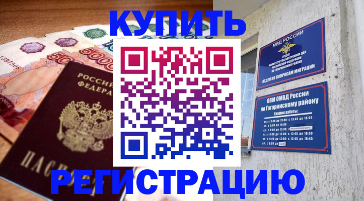 временная регистрация собственник в Реутове