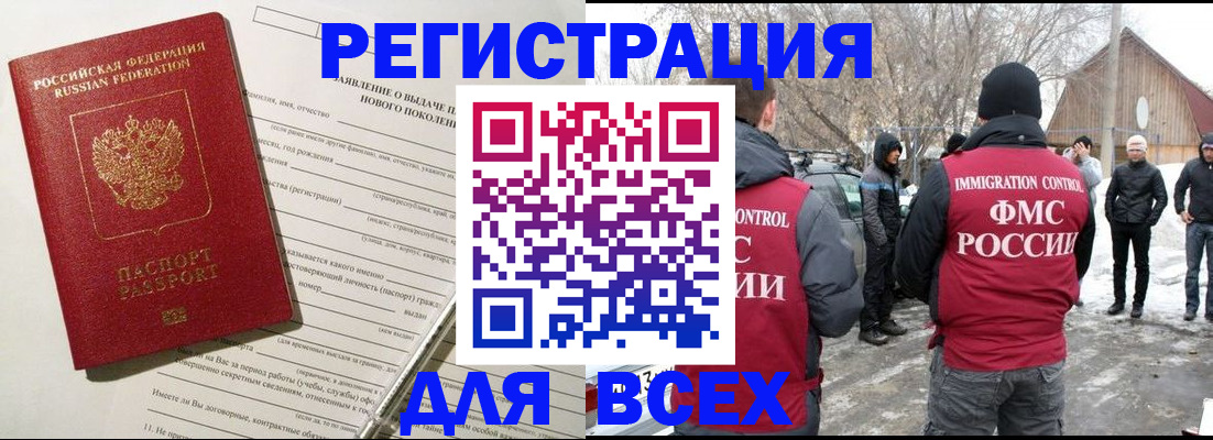 временная регистрация гарантия в Реутове