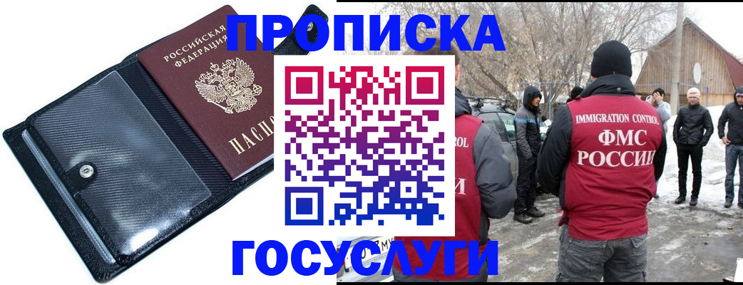 регистрация в Реутове
