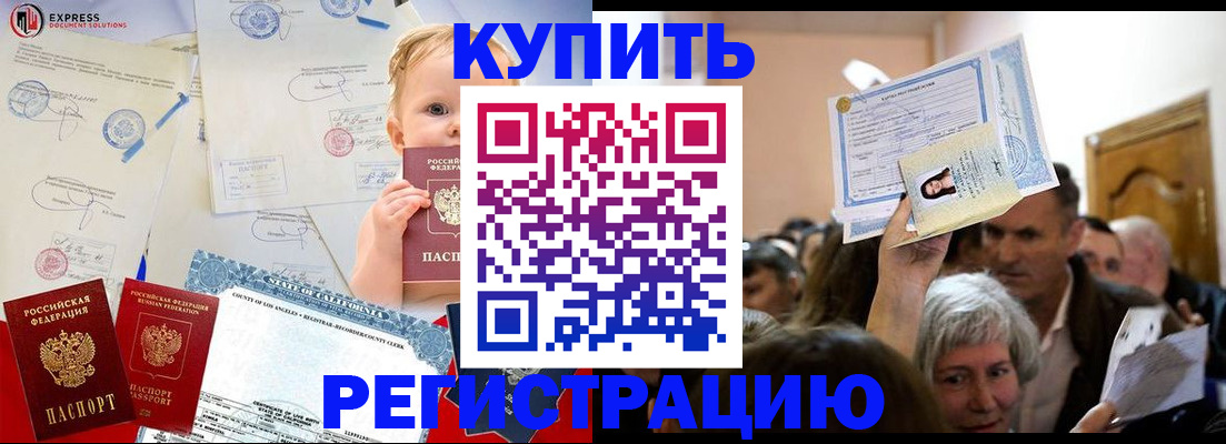 где прописаться в Реутове