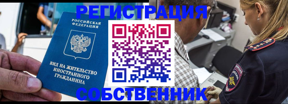 временная регистрация поиск в Реутове