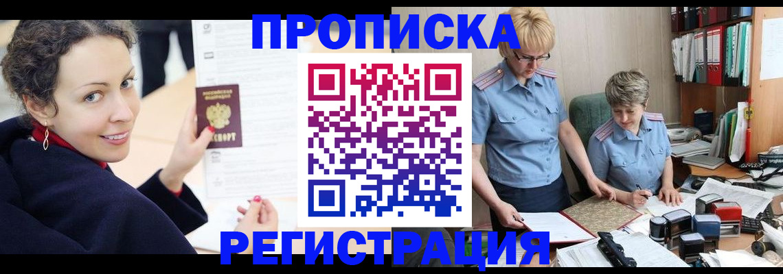 временная регистрация в квартире в Реутове