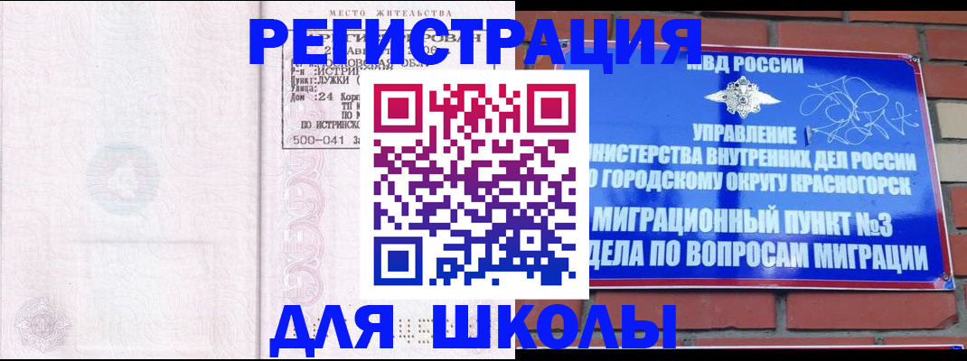 временная регистрация надежно в Реутове